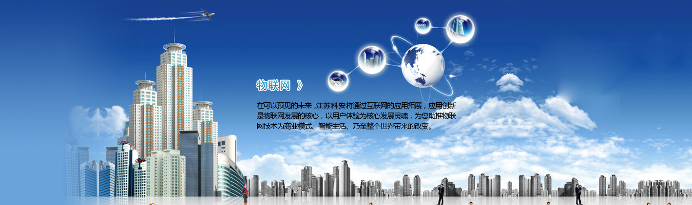徐州科安